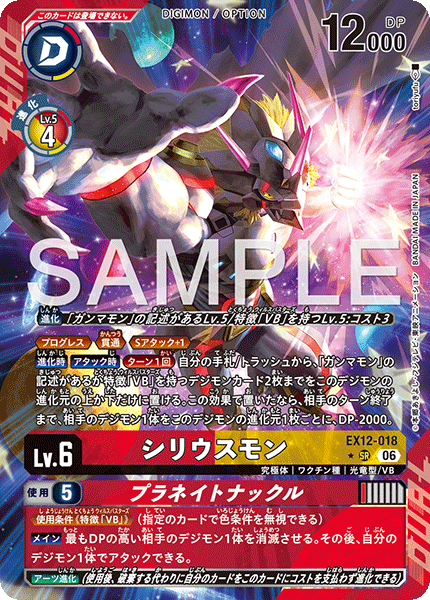 デジモンカードDIGITAL WORLD SHAMBALA　全色SEC以下4コン EX-12]DIGITAL WORLD SHAMBALA 4コン,SEC,SR,R,パラレル