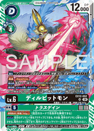 ディルビットモン[ＳＲ]