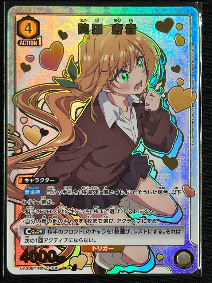 [ＳＲ☆]院田 唐音