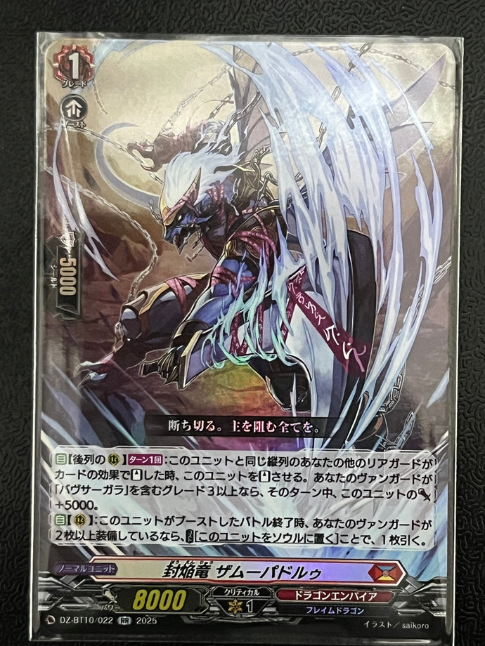 《封焔竜 ザムーパドルゥ》　RR