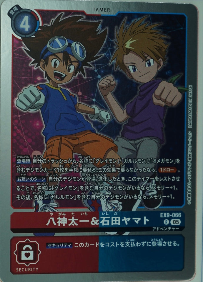 八神太一＆石田ヤマト[Ｒ]