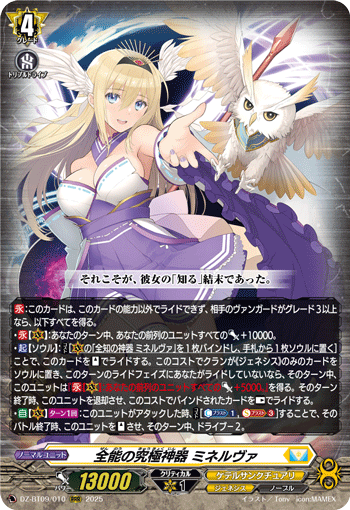 《全能の究極神器 ミネルヴァ》　RRR