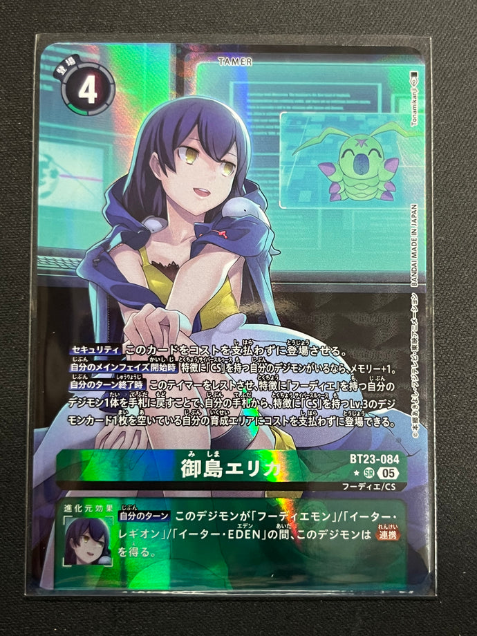 御島エリカ[パラレル]