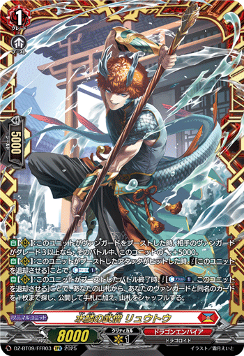 《水鱗の武僧 リュウトウ》　FFR