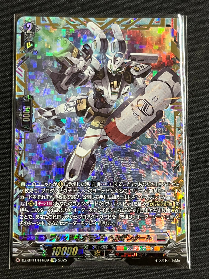 《ブリッツネオモビル ヘルデンタート》　FFR