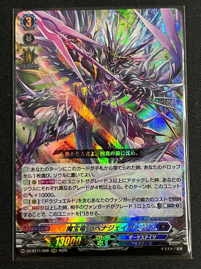《魔宝竜 ラベナジェイダー》　RRR