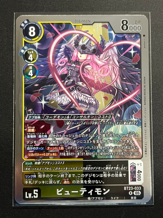 ビューティモン[Ｒ]