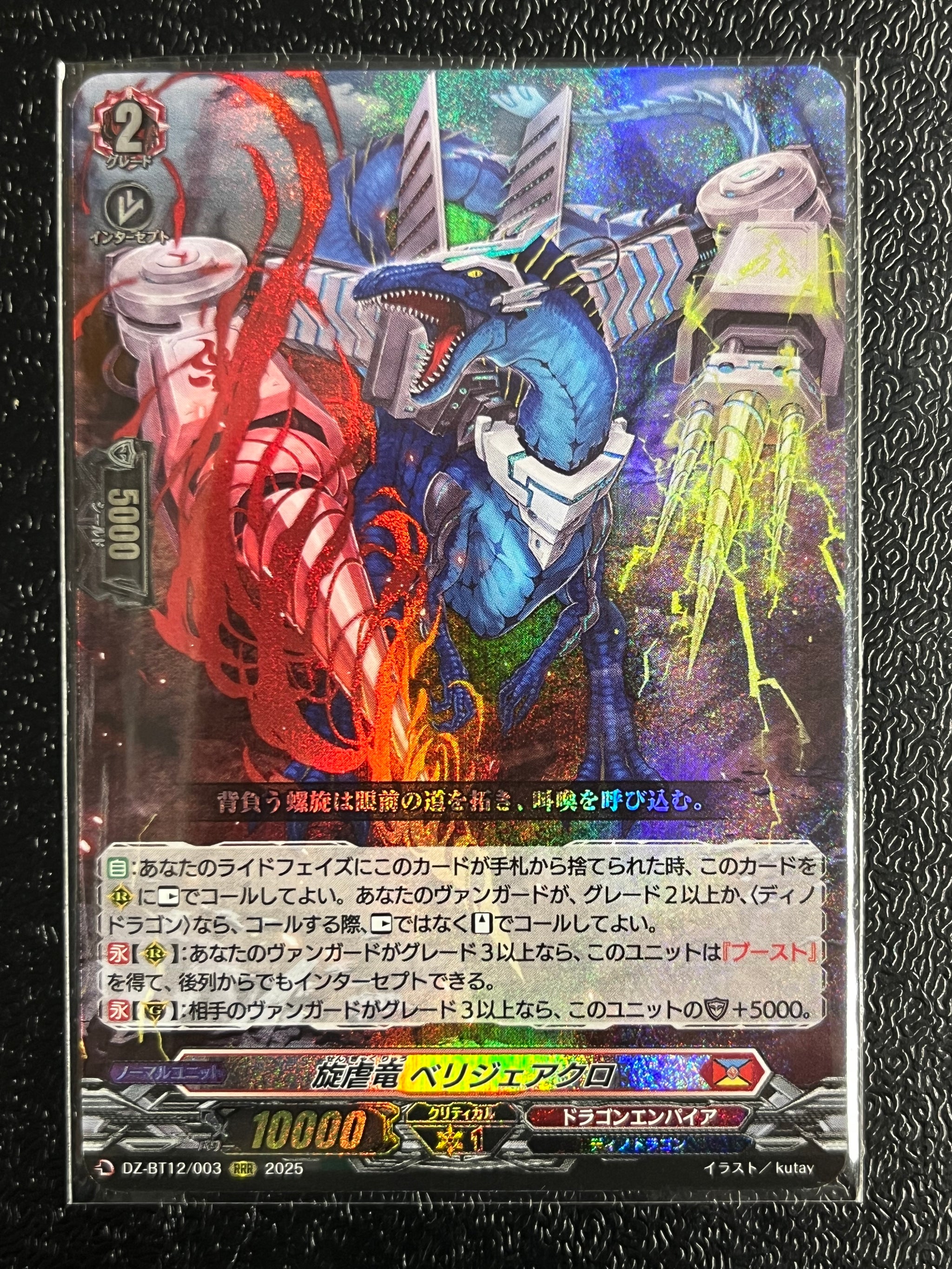 旋虐竜 ベリジェアクロ　4枚 F45C9BCF-AA09-4121-BFBD-