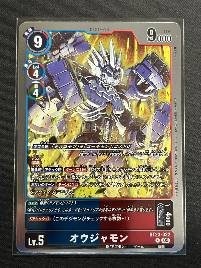 オウジャモン[Ｒ]