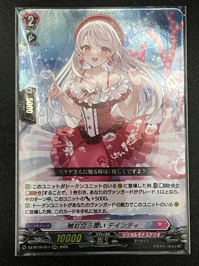《触れ合う潤い デインティ》　RRR