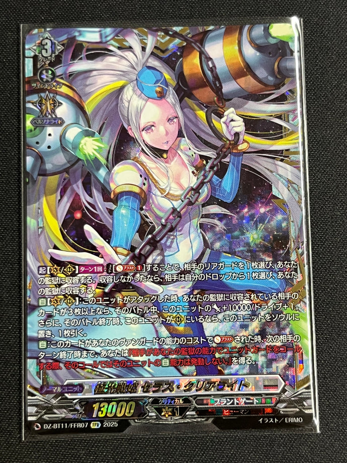 《極光戦姫 セラス・クリアライト》　FFR