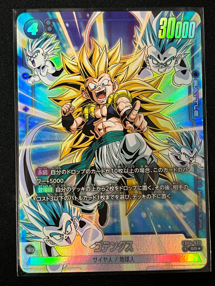 ゴテンクス［パラレル］