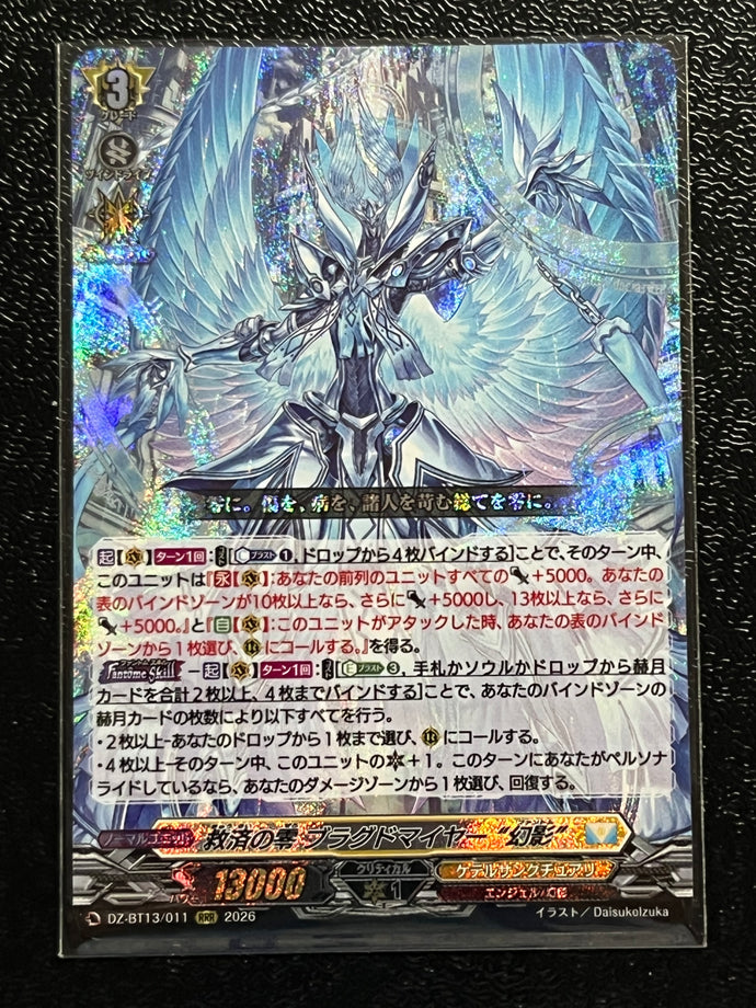 救済の零 ブラグドマイヤー “幻影”》 RRR – シャカシャカトレカ 救済の零 ブラグドマイヤー “幻影”》 RRR – シャカシャカトレカ