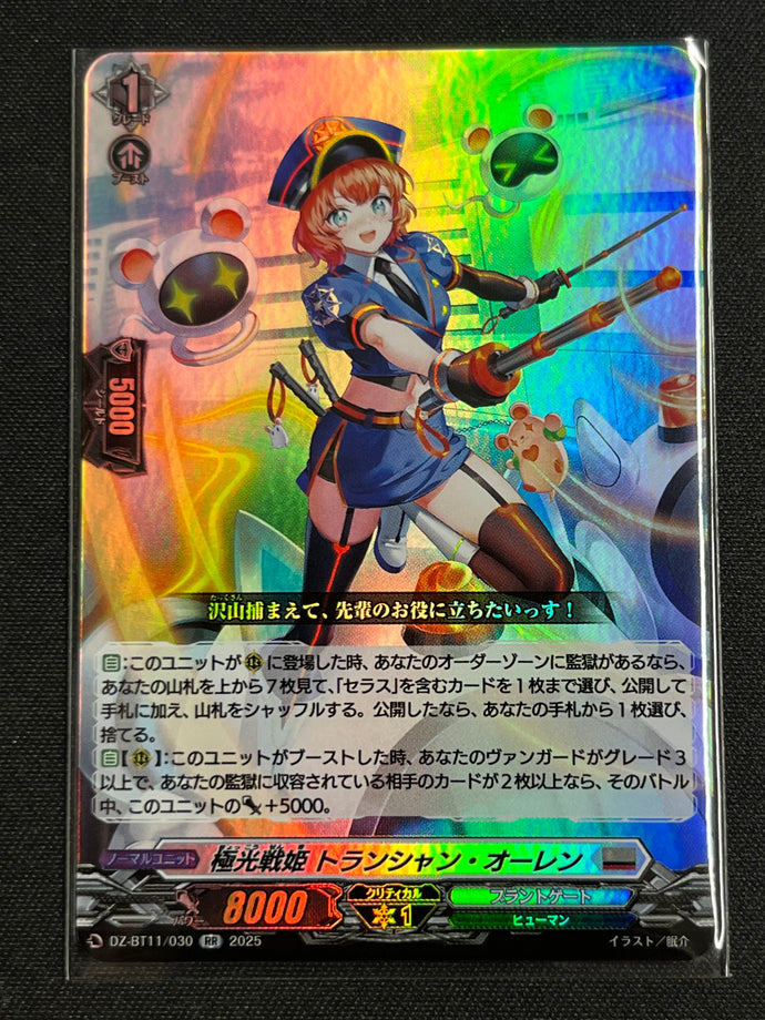 《極光戦姫 トランシャン・オーレン》　RR
