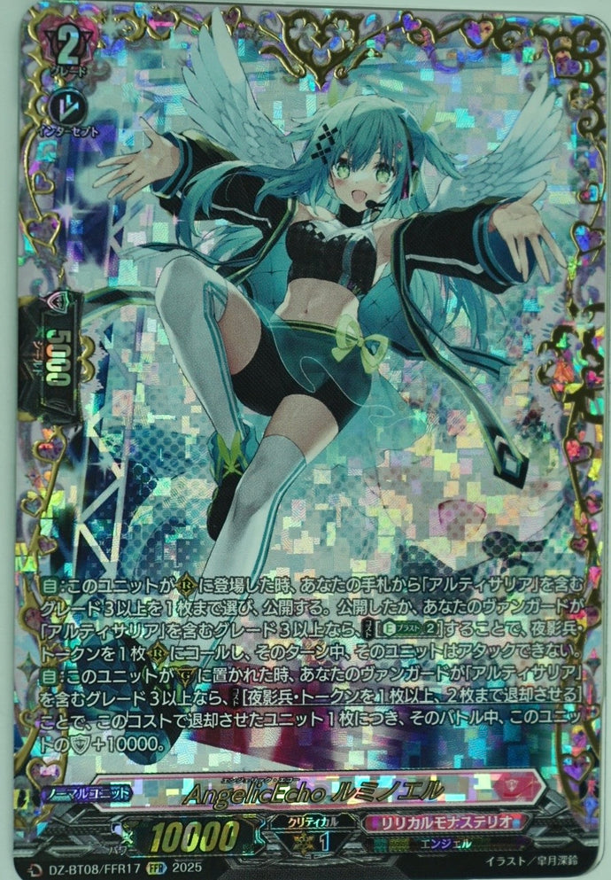 《AngelicEcho ルミノエル》　FFR