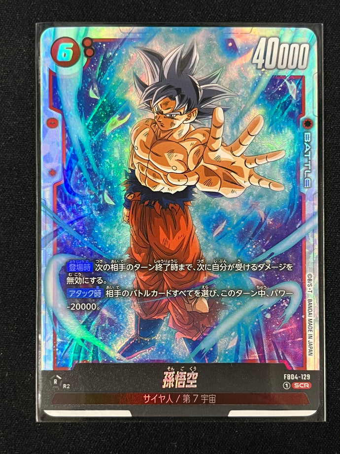 孫悟空[ＳＥＣ]