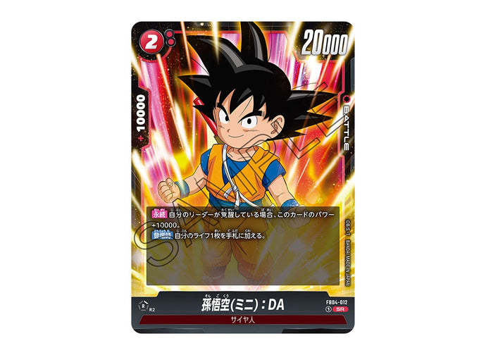 ドラゴンボールＦＷ４弾「限界を超えし者」　赤ＳＲ以下4コン