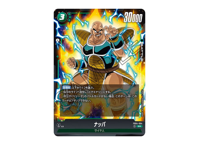 ドラゴンボールＦＷ４弾「限界を超えし者」　緑ＳＲ以下4コン