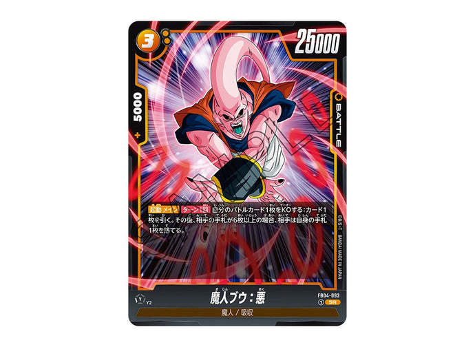 ドラゴンボールＦＷ４弾「限界を超えし者」　黄ＳＲ以下4コン