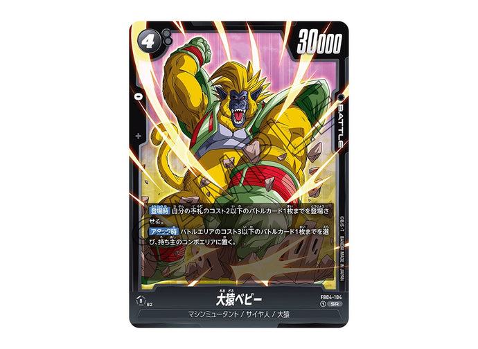 ドラゴンボールＦＷ４弾「限界を超えし者」　黒ＳＲ以下4コン