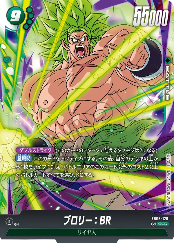 FB06　迫り来る脅威　ブロリー：BR SCR