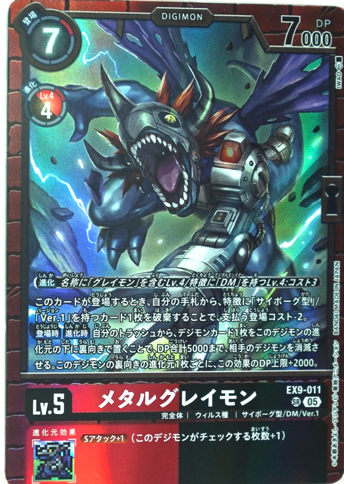 メタルグレイモン[ＳＲ]