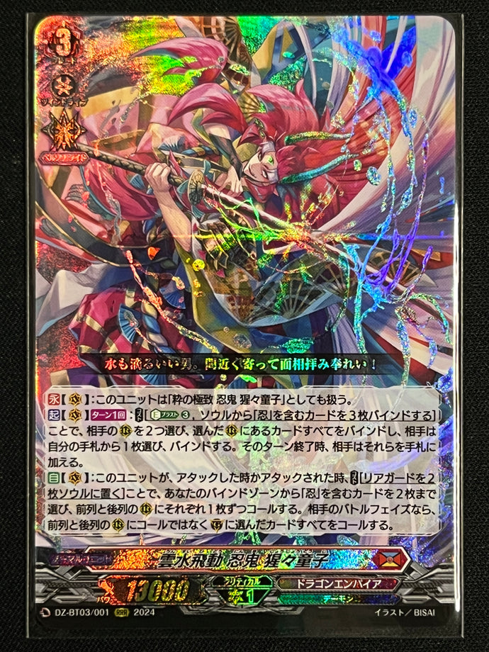 《雲水飛動 忍鬼 猩々童子》　RRR