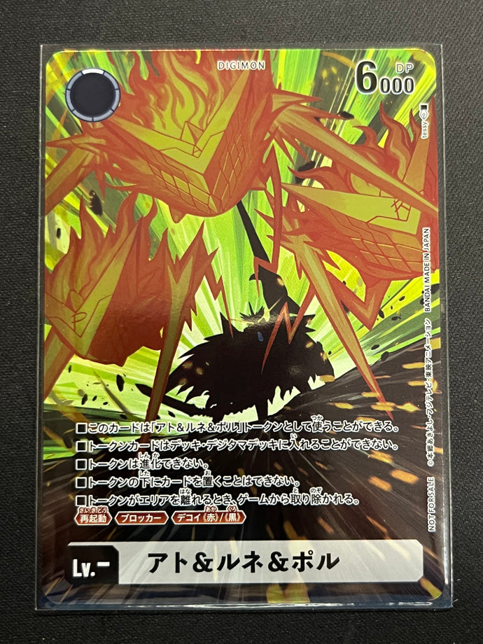 アト＆ルネ＆ポル[BOX特典]