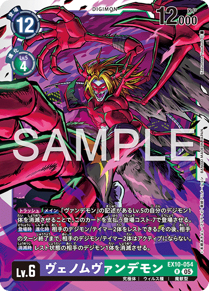 ヴェノムヴァンデモン[Ｒ]
