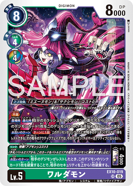 ワルダモン[ＳＲ]