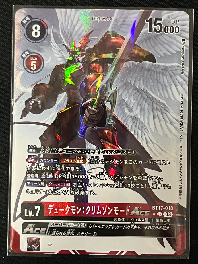 デュークモンクリムゾンモードaceパラレル