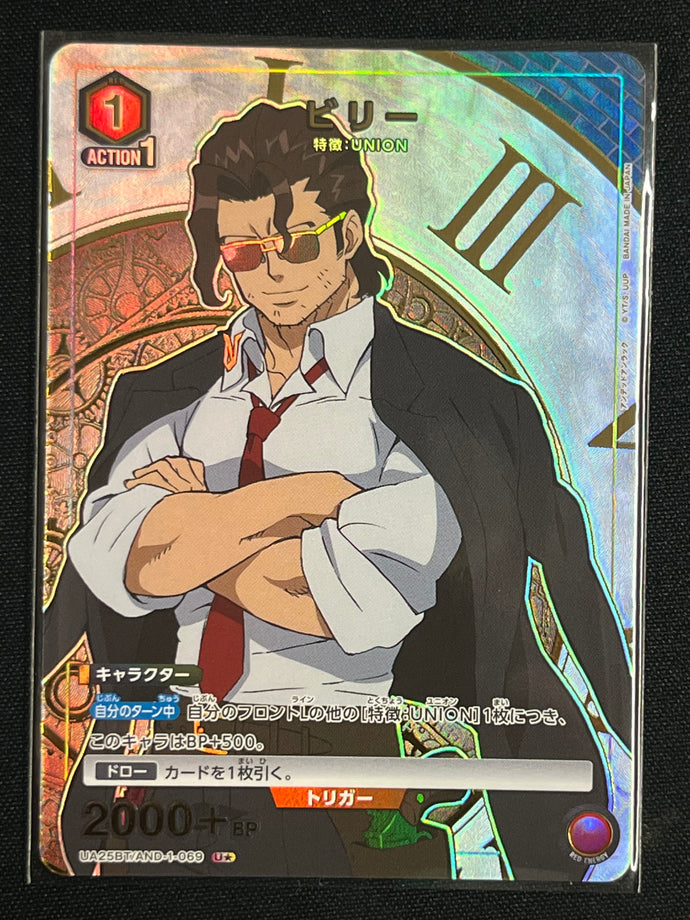 [Ｕ☆]ビリー