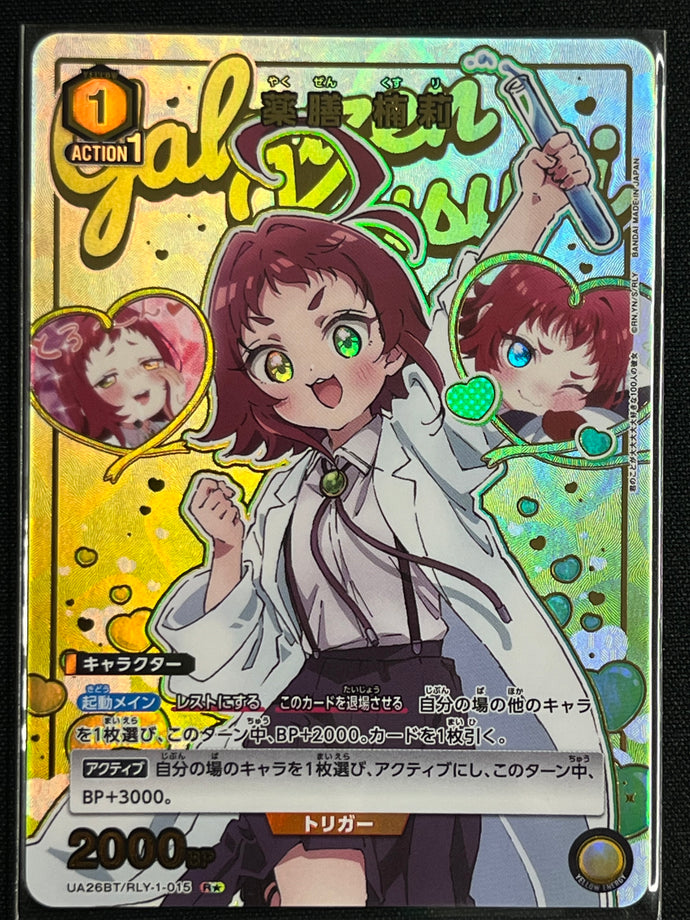 [Ｒ☆]薬膳 楠莉
