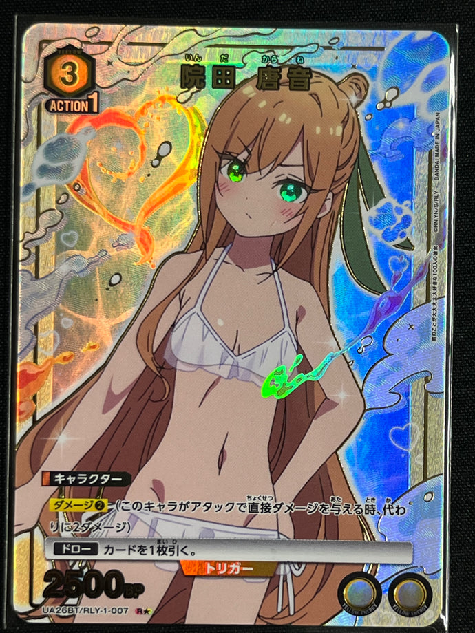 [Ｒ☆]院田 唐音