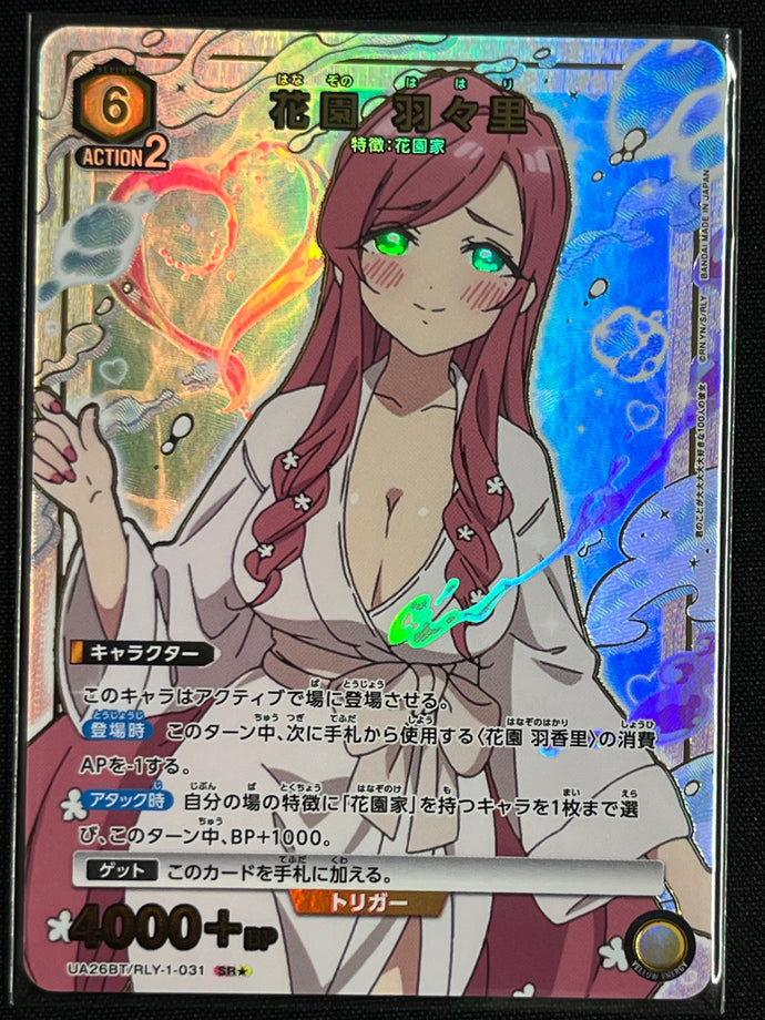 [ＳＲ☆]花園 羽々里
