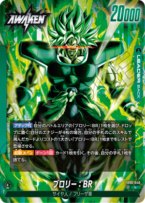 FB06　迫り来る脅威　SR以下４コンセット　緑
