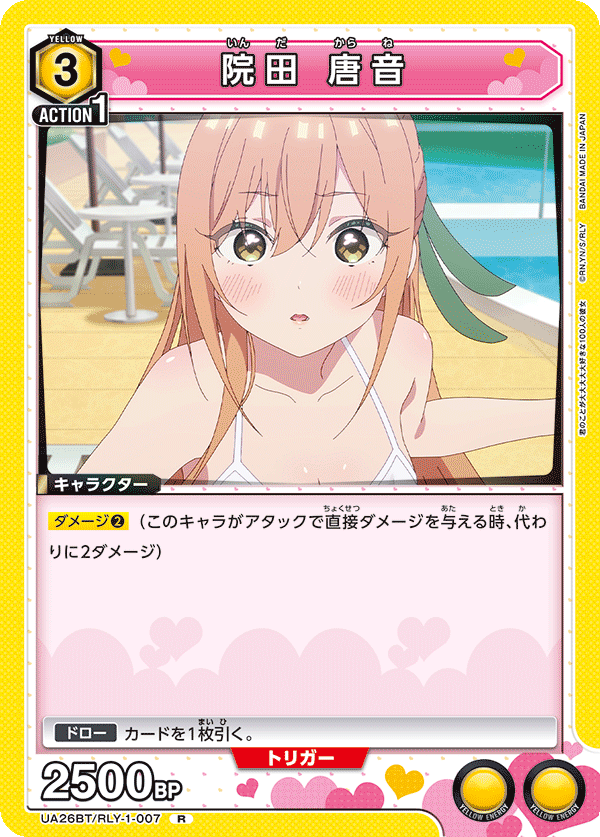 [君のことが大大大好きな100人の彼女]黄Ｒ以下４コン