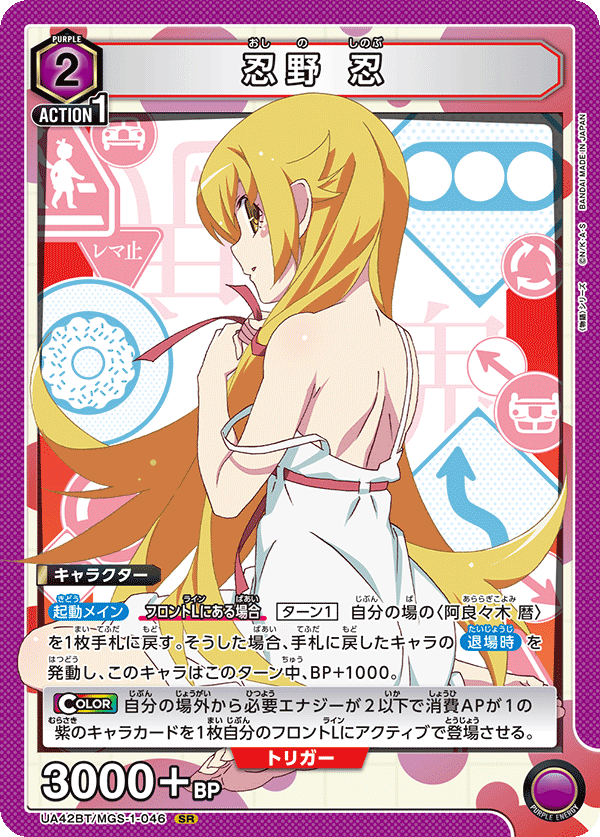 化物語　SR以下紫４コン