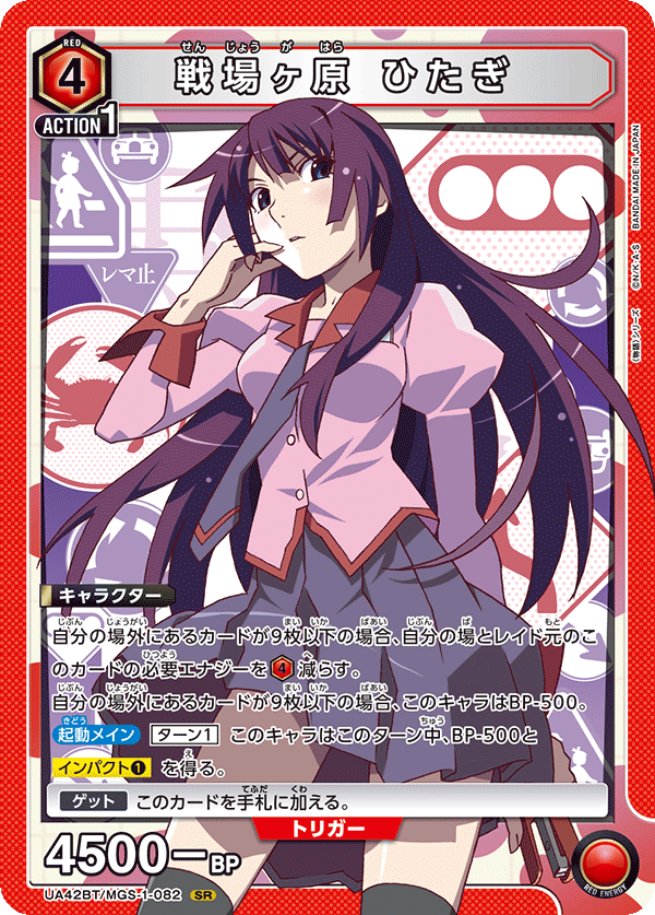 化物語　SR以下赤４コン