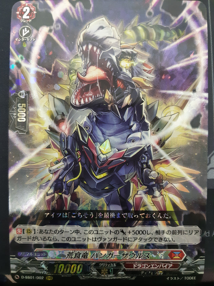 《荒食竜 ハンガーザウルス》　RRR