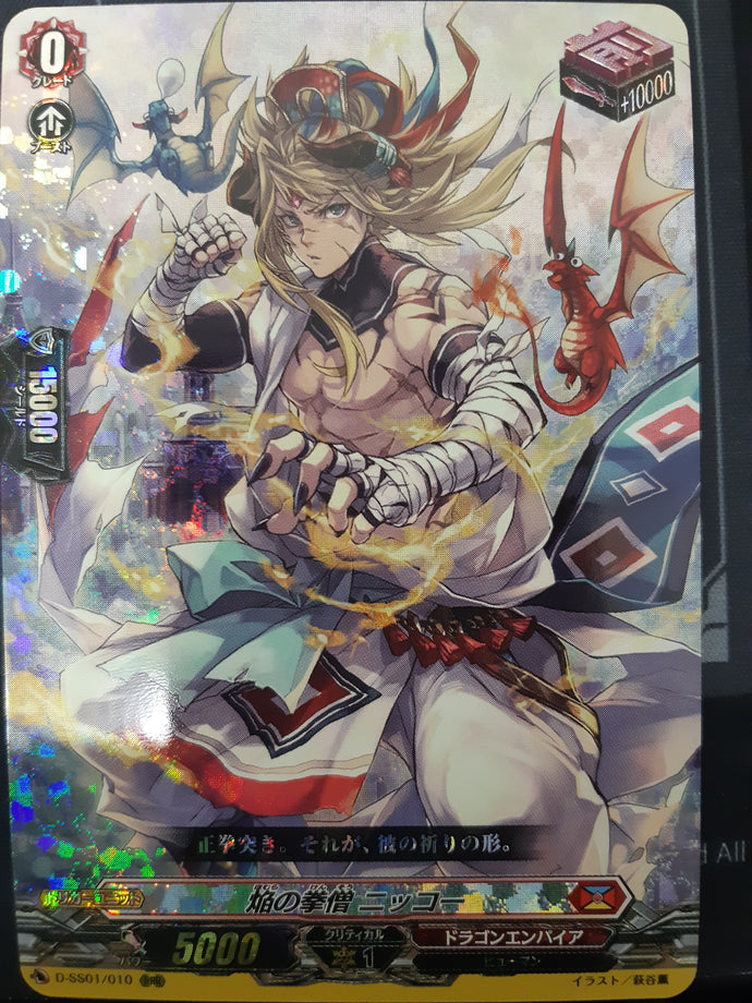 《焔の拳僧 ニッコー》　RRR