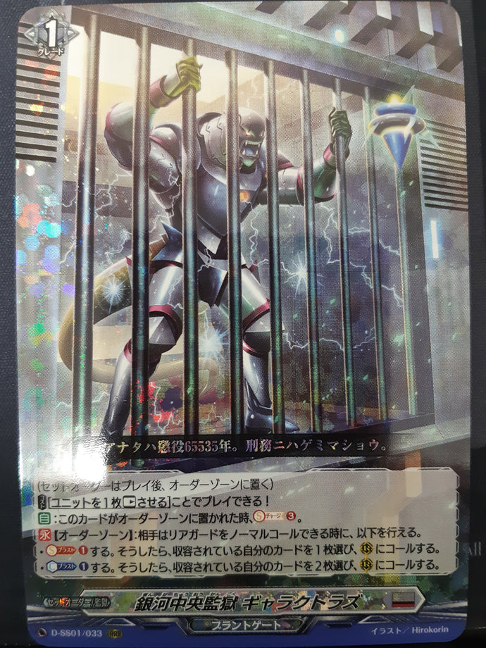 《銀河中央監獄 ギャラクトラズ》　RRR