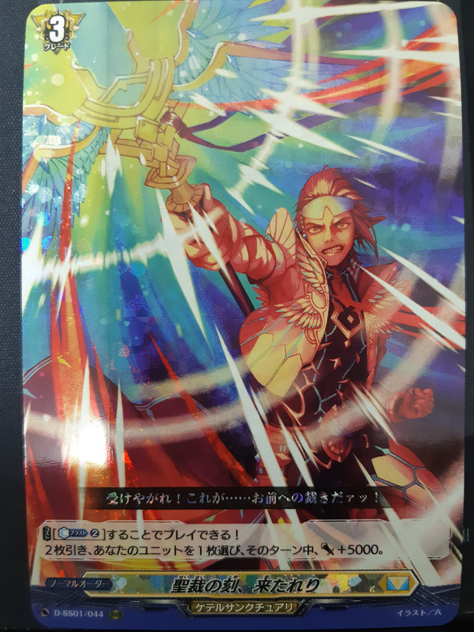 《聖裁の刻、来たれり》　RRR