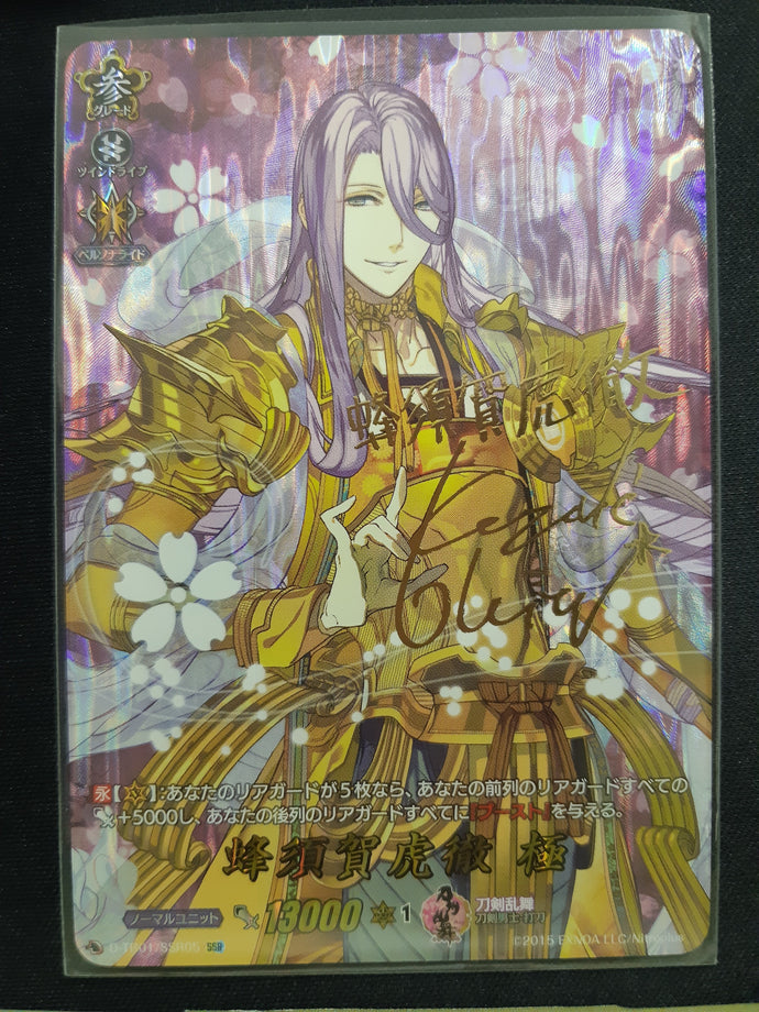 《蜂須賀虎徹 極》SSR