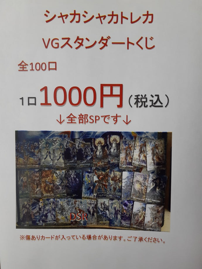 ヴァンガード　スタンダードオリパ　全１００口