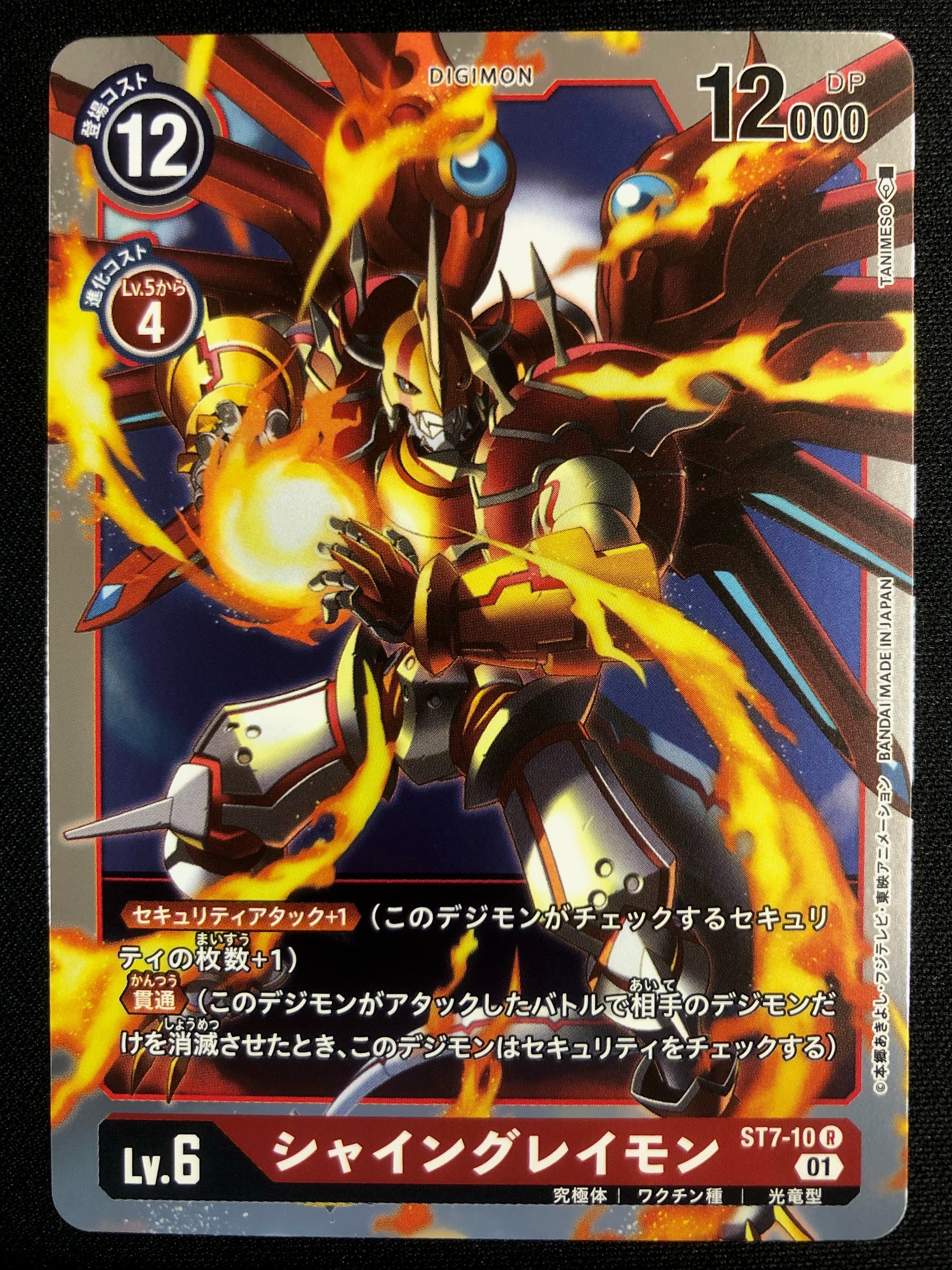 デュークモン　シークレット　オウカ デュークモン(EX2-011) | SR | ドラゴンスター | デジモンカード