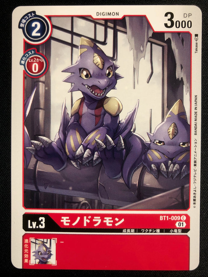 モノドラモン[Ｃ]