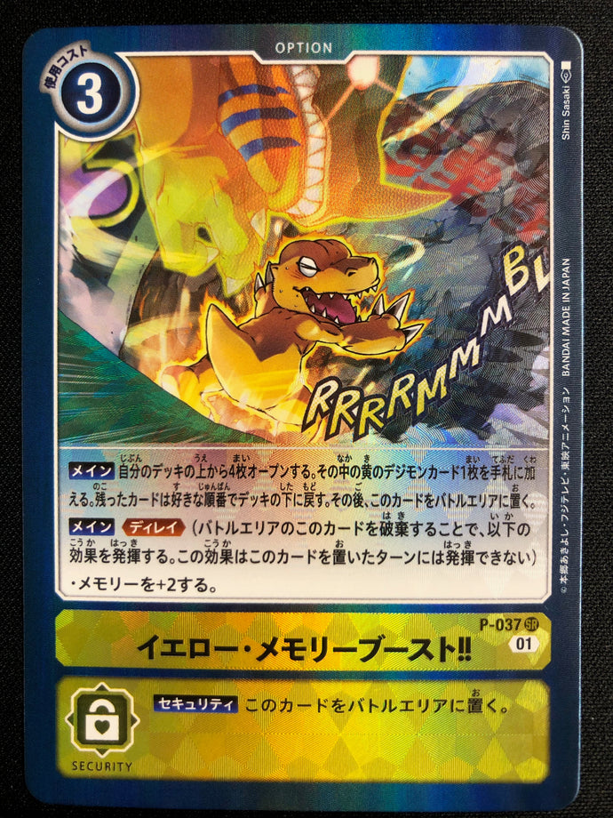 イエロー・メモリーブースト！！[ＳＲ]