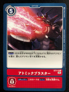 アトミックブラスター[Ｃ]
