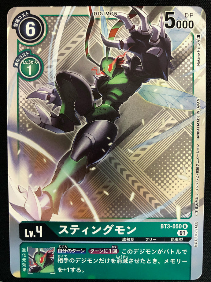 スティングモン[パラレル]